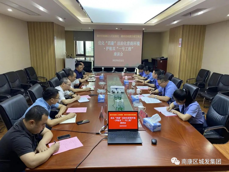 檢企共建促發(fā)展丨南康區(qū)檢察院城發(fā)集團(tuán)法律服務(wù)站揭牌啦！