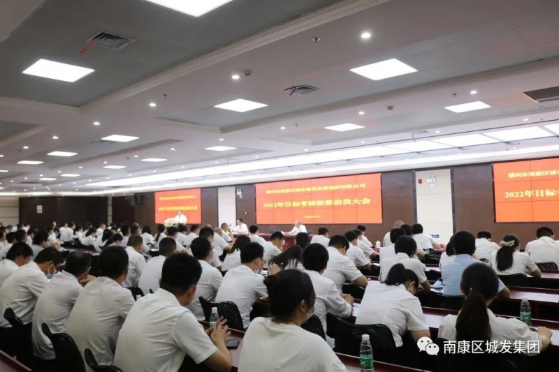 責任狀即軍令狀，城發(fā)集團召開2022年度目標考核部署動員大會