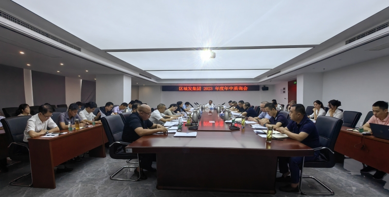 比拼賽馬亮成績，整裝蓄勢再出發(fā)——城發(fā)集團召開2023年度年中質(zhì)詢會